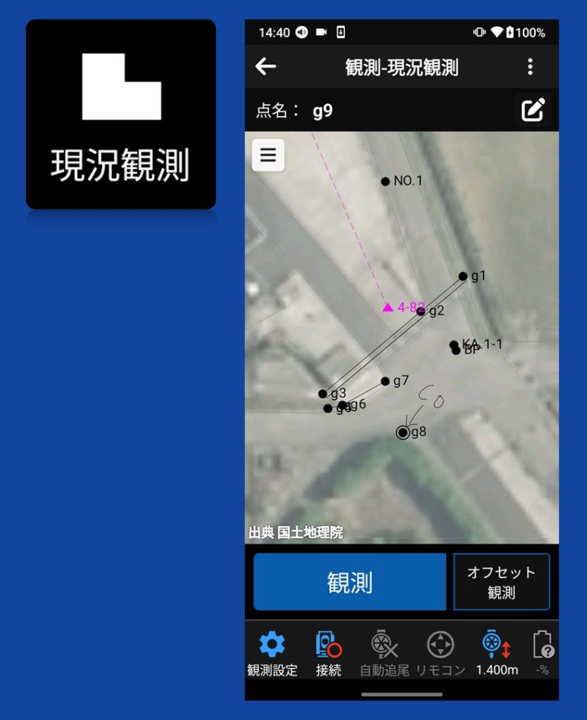 フィールドポケット　現況観測