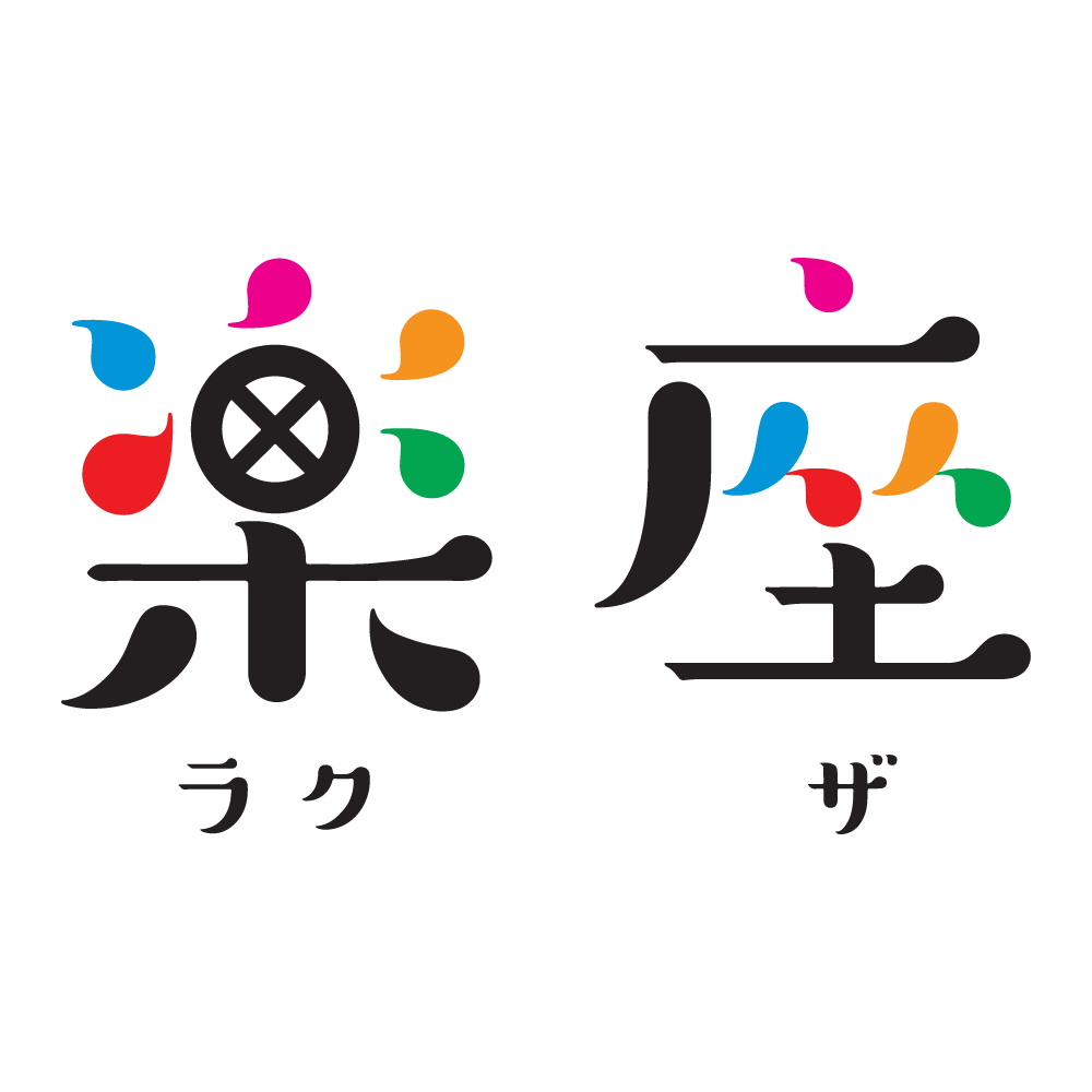 楽座