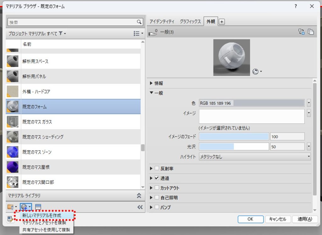 Revit マテリアル