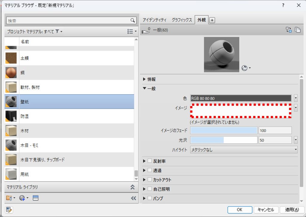 Revit マテリアル