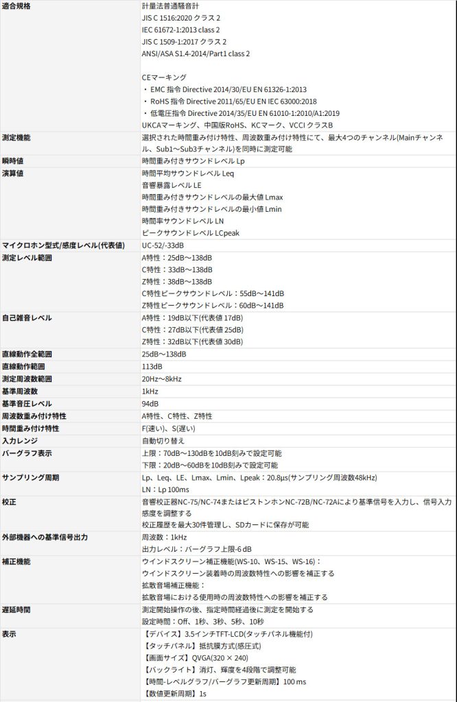 NL-43EX　仕様