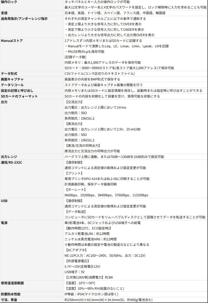 NL-43EX　仕様