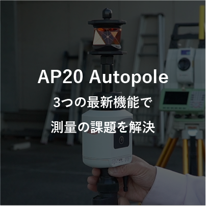 製品紹介　ap20
