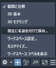 Civil3Dのプロパティを保存