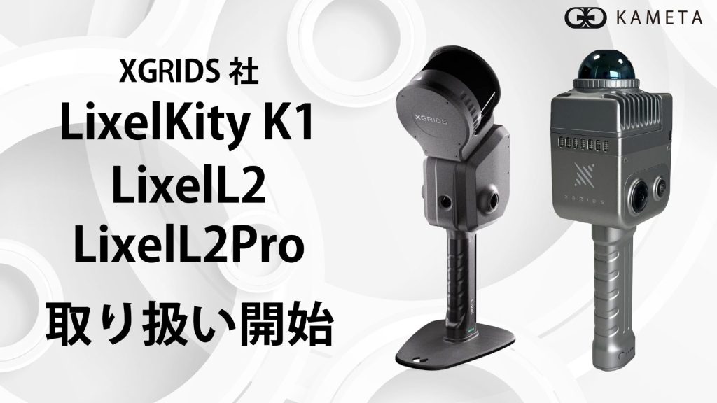 XGRIDS L2Pro KityK1