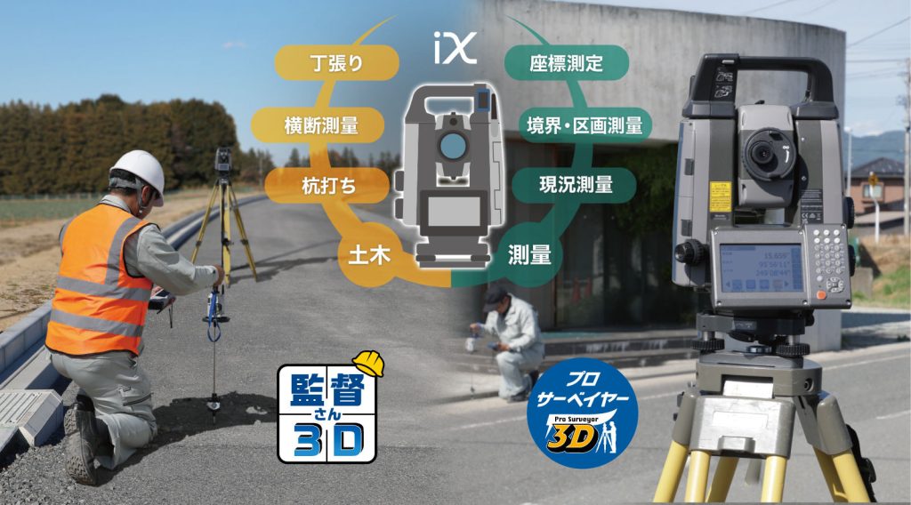 ix1500 ix700 トータルステーション
