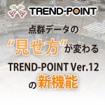 TREND-POINT Ver.12