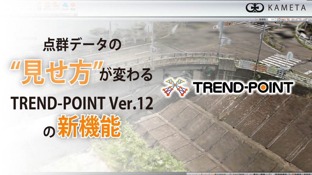 TRENDPOINT Ver12