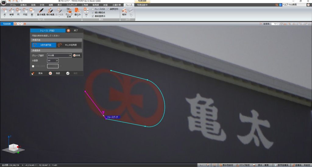 トレンドポイント 写真 トレース